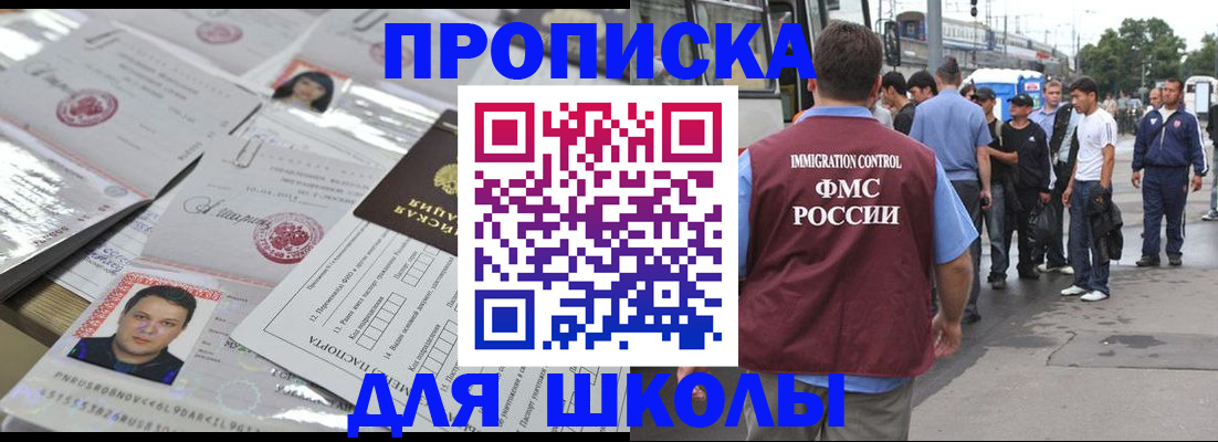 прописка 2025 в Хотьково