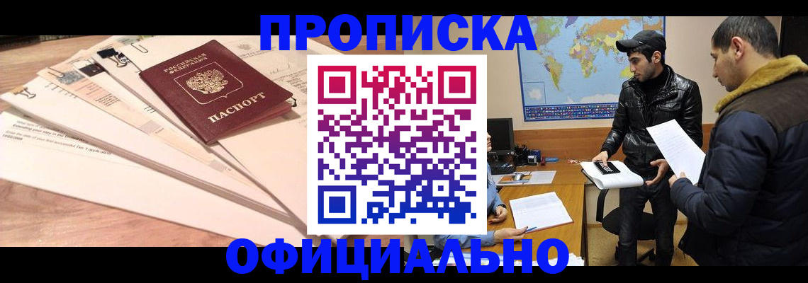 временная регистрация 2025 в Хотьково