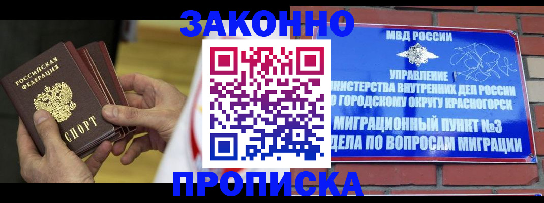 прописка для школы в Хотьково