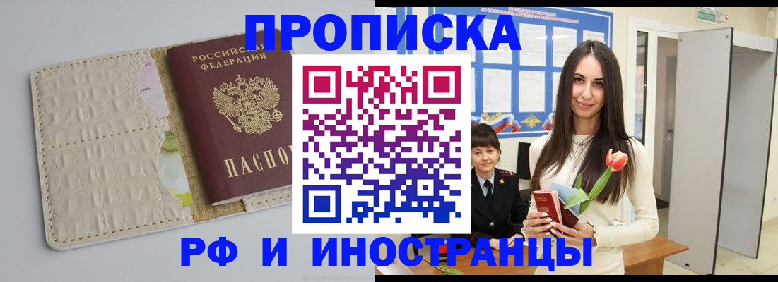 прописка гарантия в Хотьково