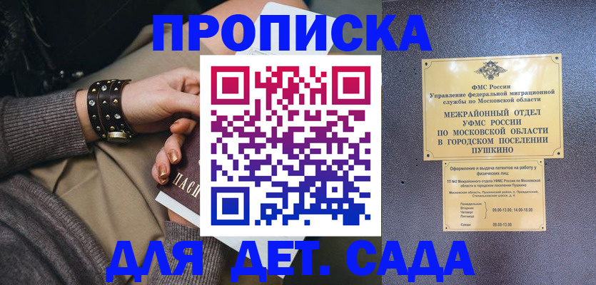 временная регистрация в Хотьково