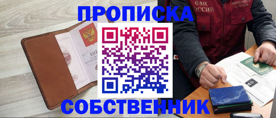 временная регистрация для всех в Хотьково