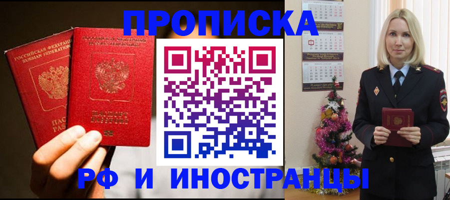 прописка гарантия в Хотьково
